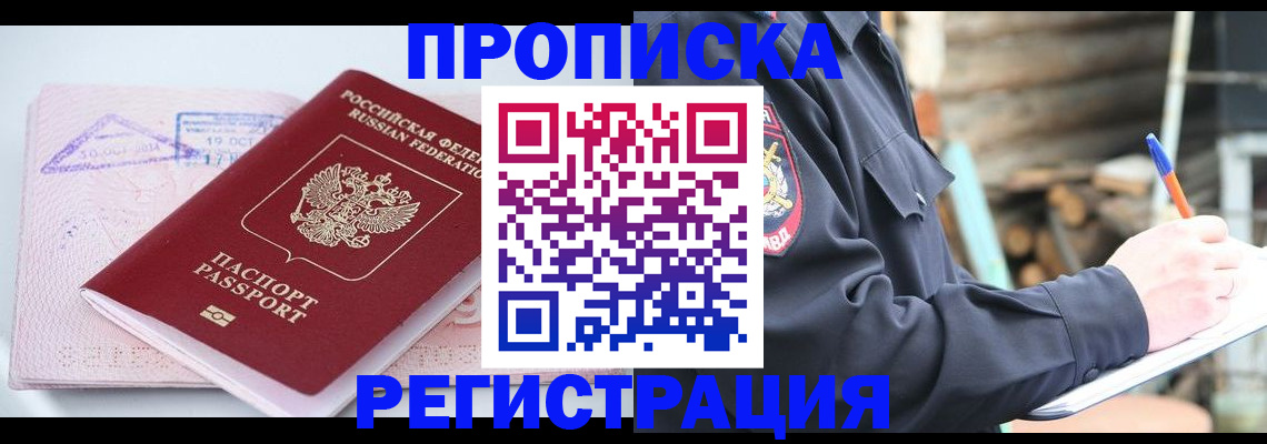 прописка иностранных граждан в Унече