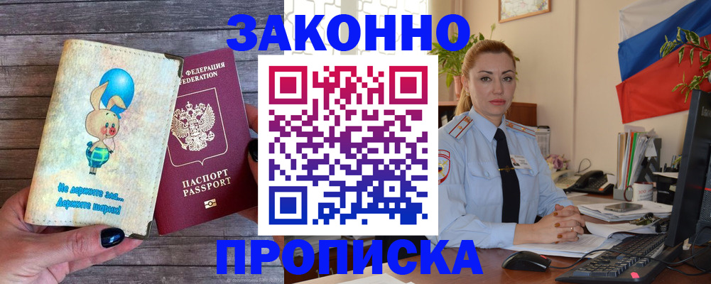 временная регистрация собственник в Унече