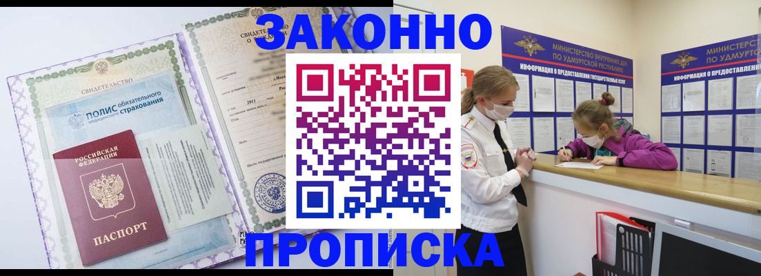 временная регистрация купить в Унече